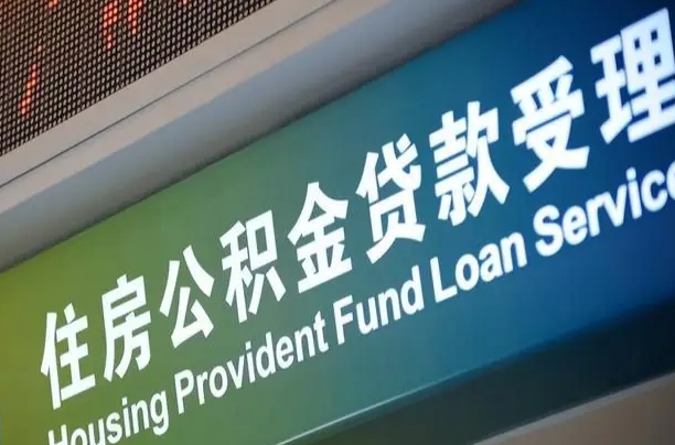当阳离职后公积金可以取出么（离职了公积金可以取出来嘛）
